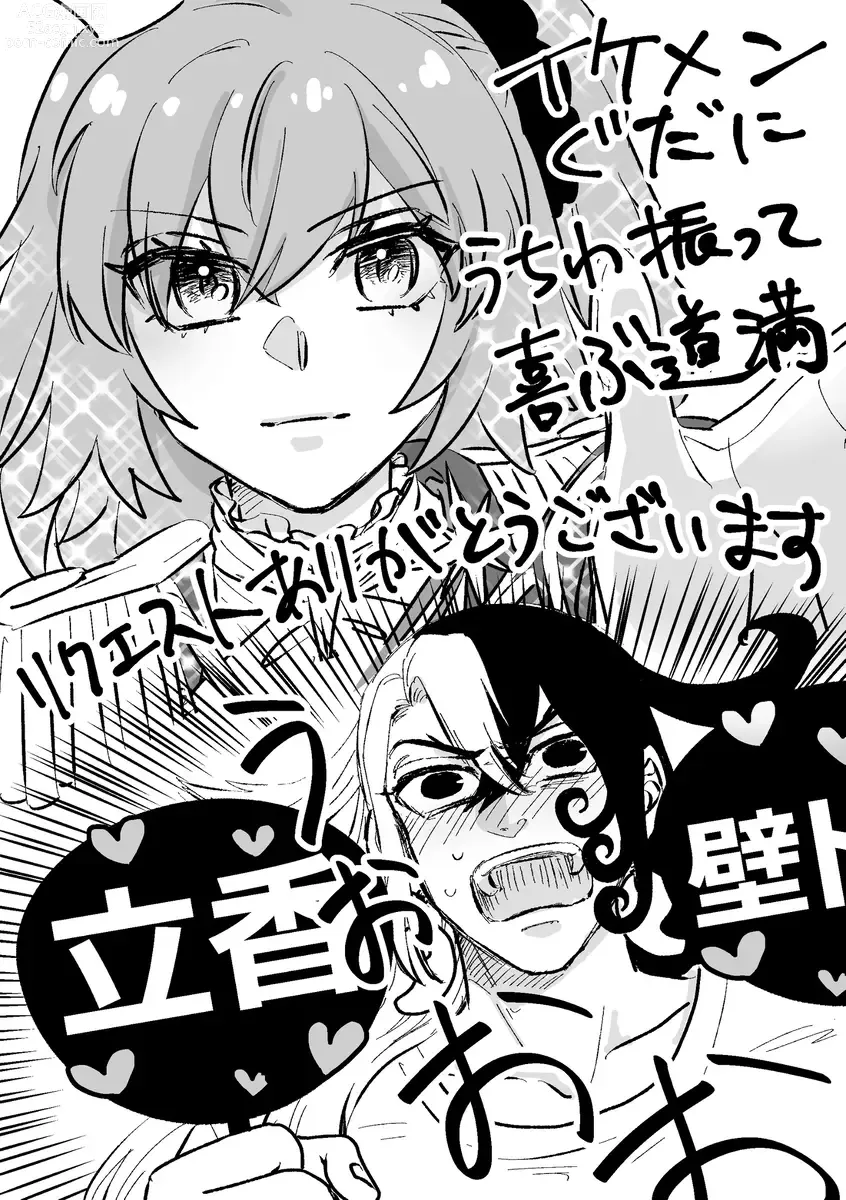 Page 11 of doujinshi Fgo matome 6