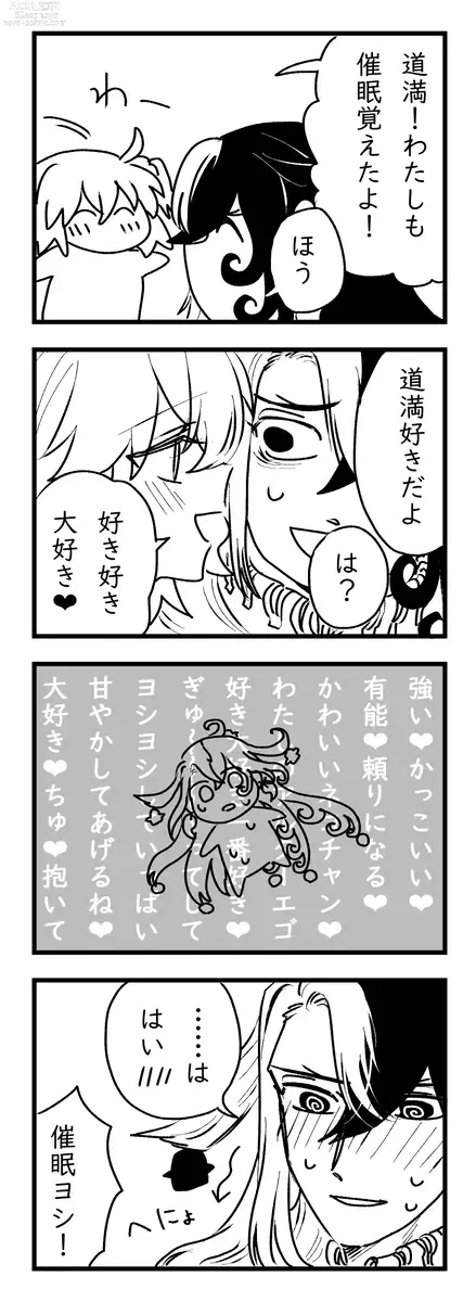 Page 13 of doujinshi Fgo matome 6