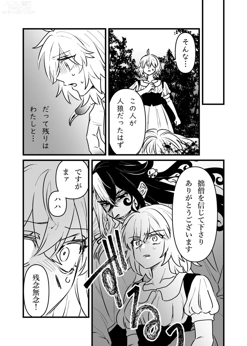 Page 15 of doujinshi Fgo matome 6