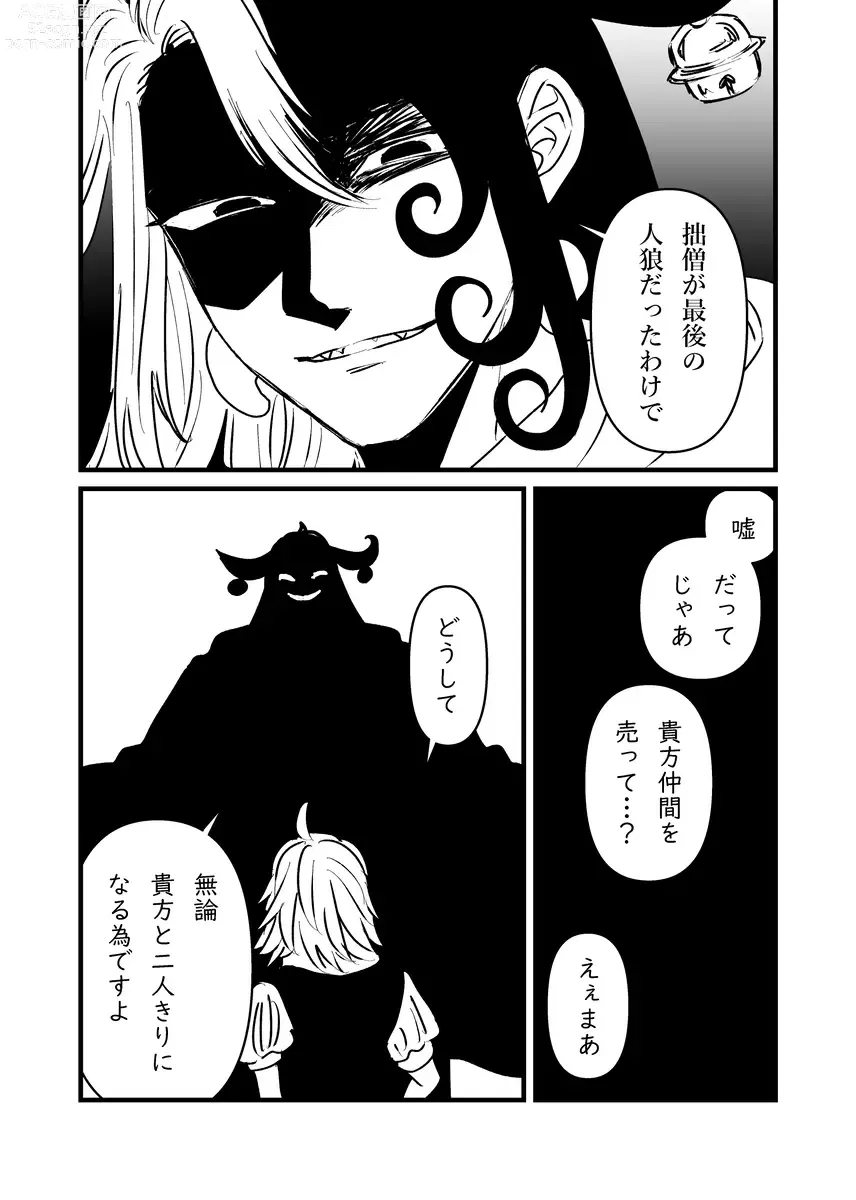 Page 16 of doujinshi Fgo matome 6