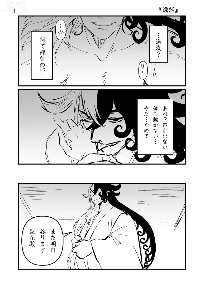 Page 23 of doujinshi Fgo matome 6