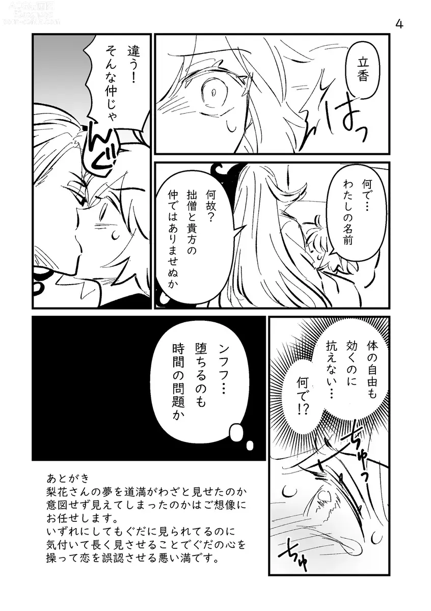 Page 26 of doujinshi Fgo matome 6