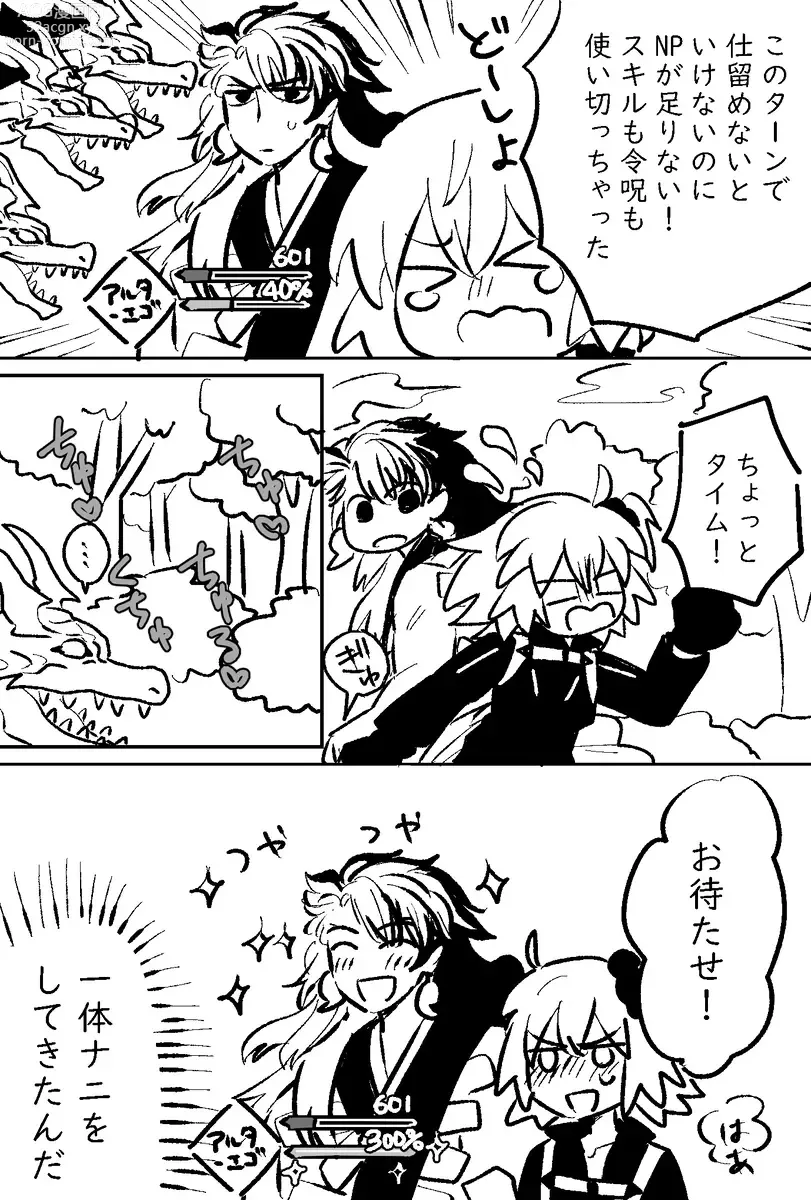 Page 4 of doujinshi Fgo matome 6