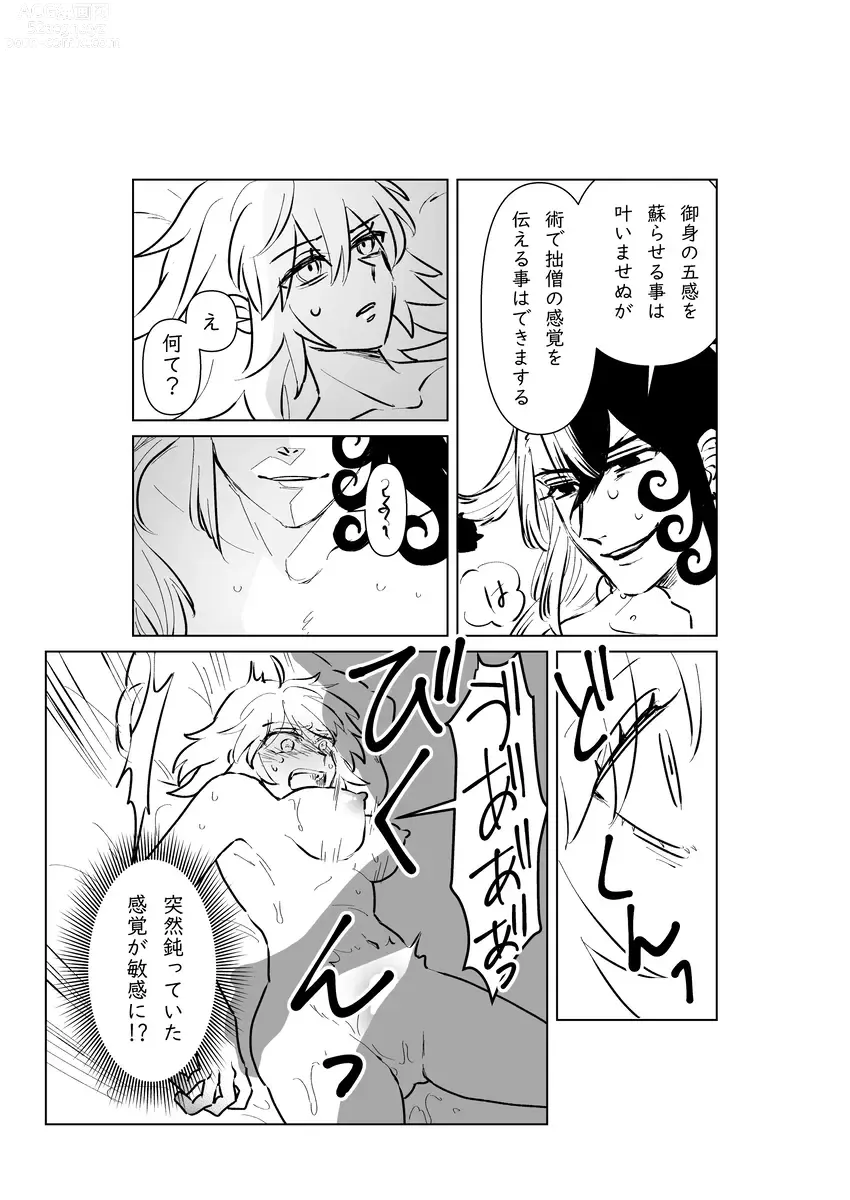 Page 40 of doujinshi Fgo matome 6