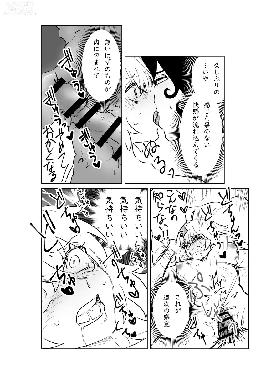 Page 41 of doujinshi Fgo matome 6