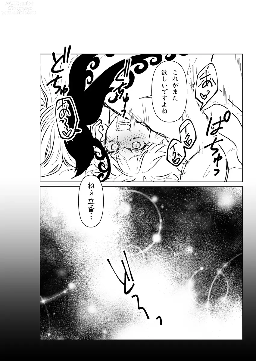 Page 43 of doujinshi Fgo matome 6