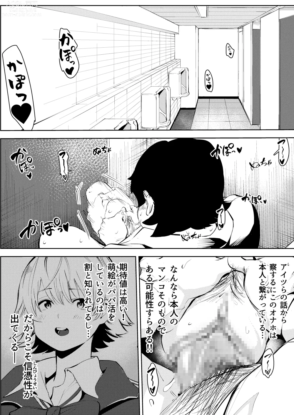 Page 12 of doujinshi Owakon Gakuen ~ Boku o ijimeta Joshi-tachi wo Kitana Chinko de Yattsukeru no Maki!