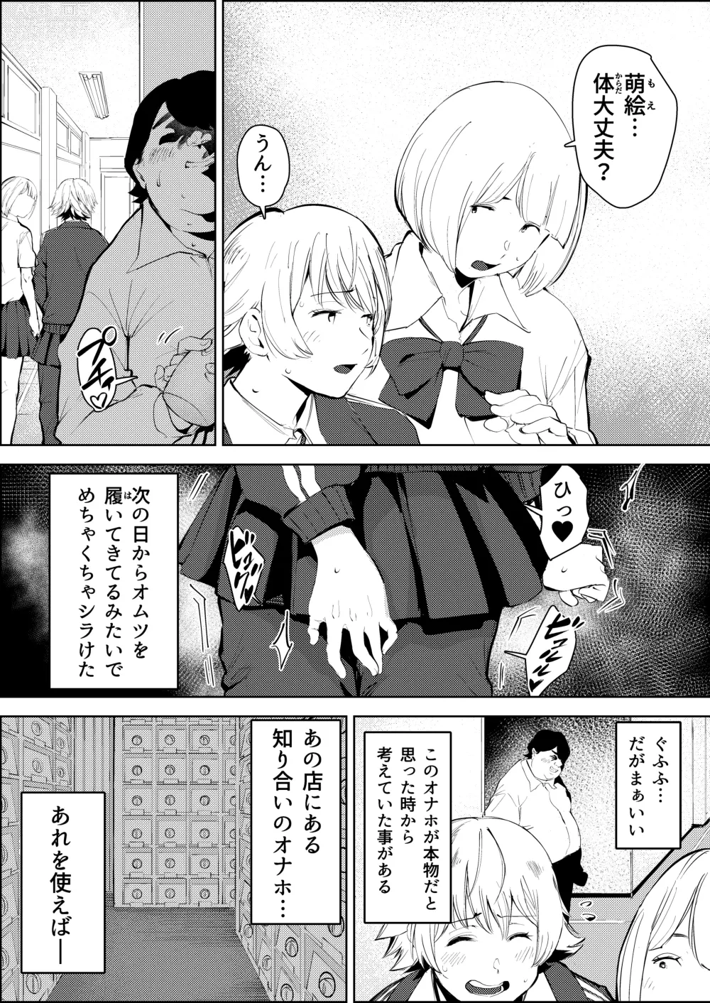 Page 20 of doujinshi Owakon Gakuen ~ Boku o ijimeta Joshi-tachi wo Kitana Chinko de Yattsukeru no Maki!