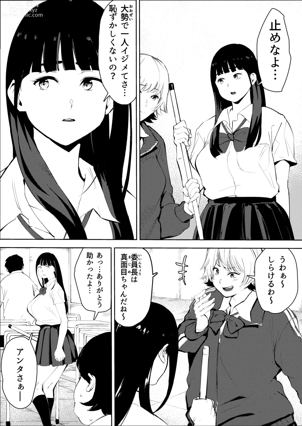 Page 4 of doujinshi Owakon Gakuen ~ Boku o ijimeta Joshi-tachi wo Kitana Chinko de Yattsukeru no Maki!