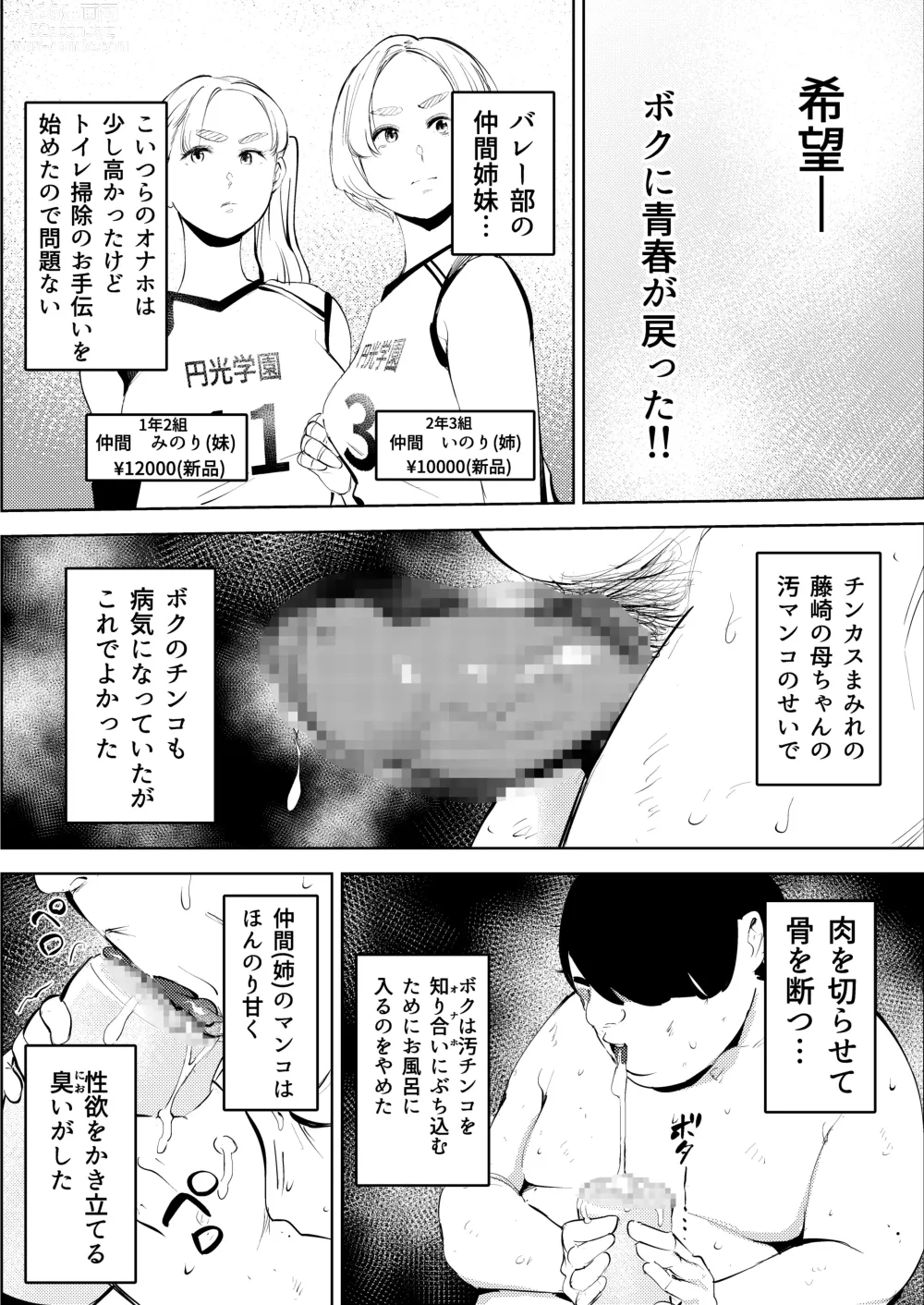 Page 32 of doujinshi Owakon Gakuen ~ Boku o ijimeta Joshi-tachi wo Kitana Chinko de Yattsukeru no Maki!