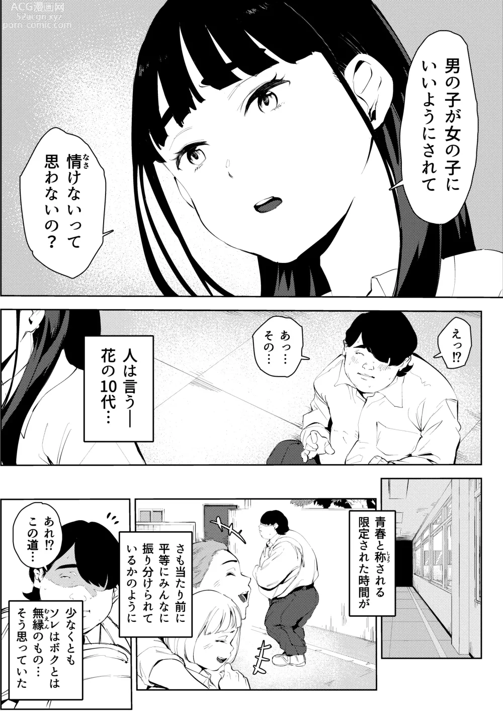 Page 5 of doujinshi Owakon Gakuen ~ Boku o ijimeta Joshi-tachi wo Kitana Chinko de Yattsukeru no Maki!