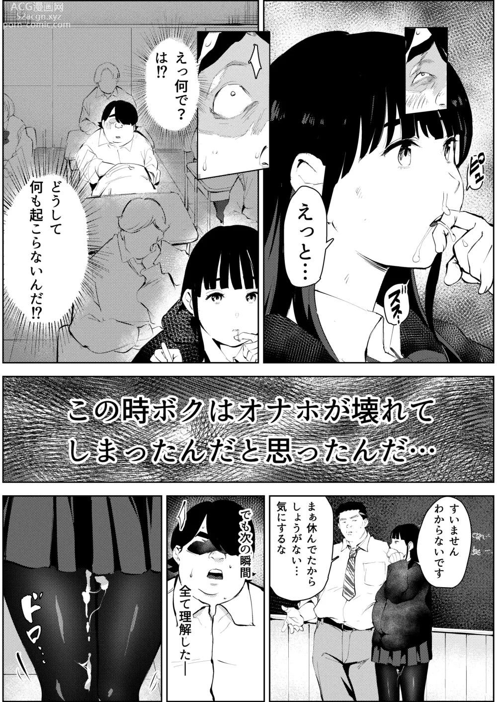 Page 56 of doujinshi Owakon Gakuen ~ Boku o ijimeta Joshi-tachi wo Kitana Chinko de Yattsukeru no Maki!