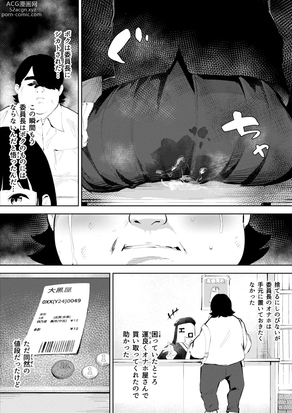 Page 58 of doujinshi Owakon Gakuen ~ Boku o ijimeta Joshi-tachi wo Kitana Chinko de Yattsukeru no Maki!