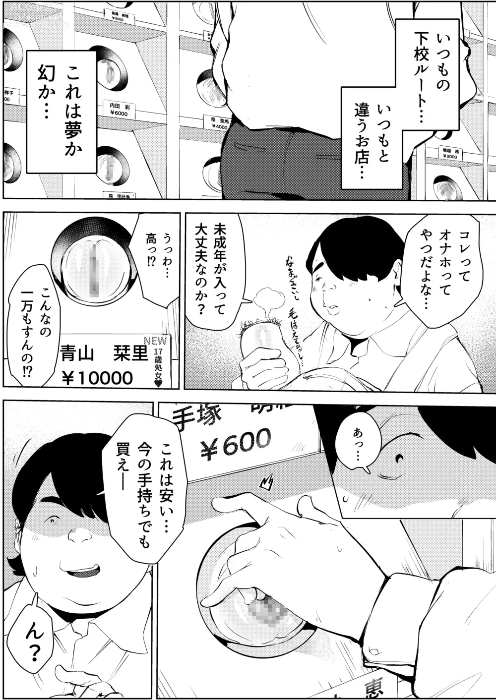 Page 7 of doujinshi Owakon Gakuen ~ Boku o ijimeta Joshi-tachi wo Kitana Chinko de Yattsukeru no Maki!