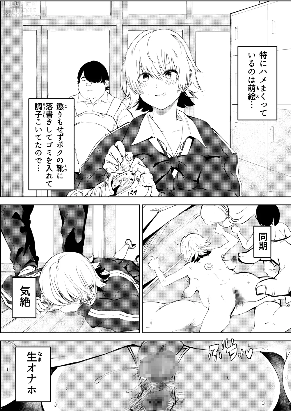 Page 62 of doujinshi Owakon Gakuen ~ Boku o ijimeta Joshi-tachi wo Kitana Chinko de Yattsukeru no Maki!