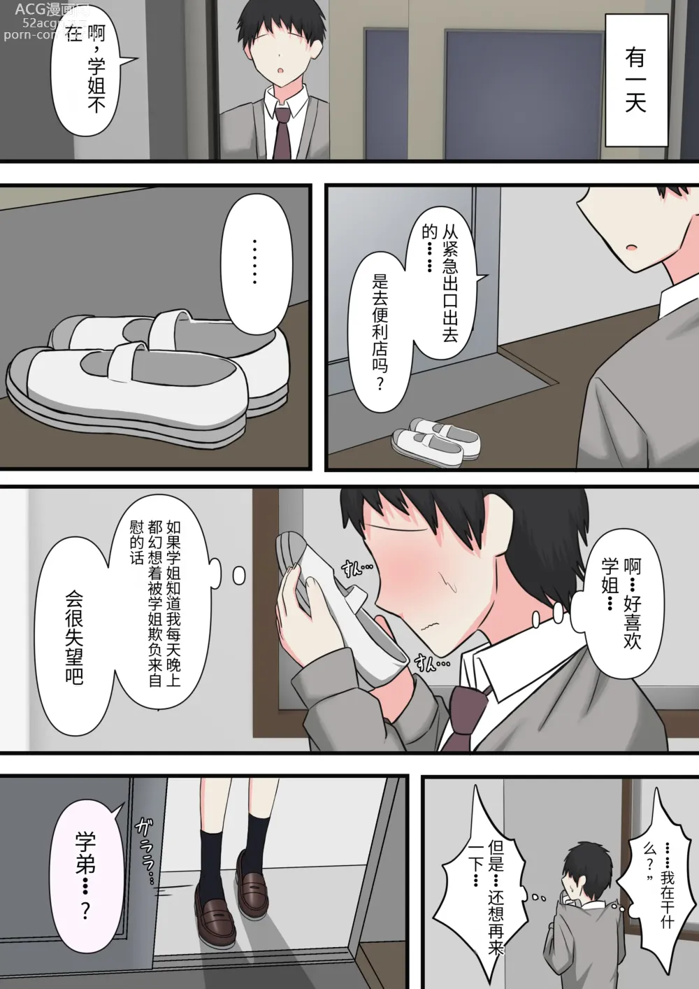 Page 4 of doujinshi Kowasou na Senpai