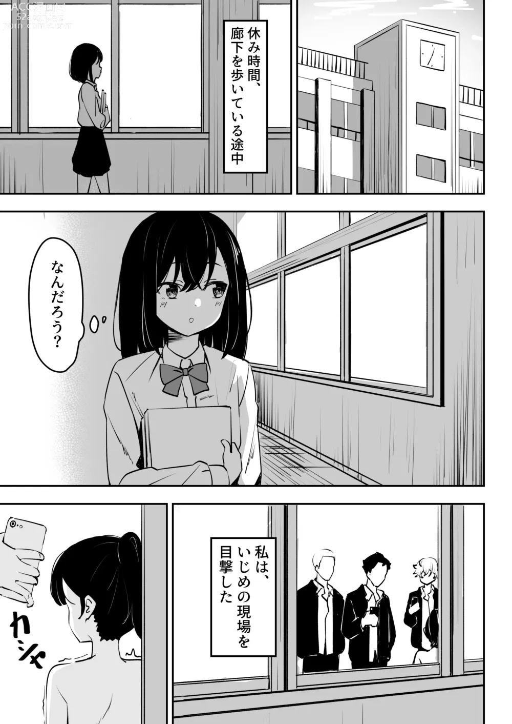 Page 3 of doujinshi Ijime o Tomeyou to Shita Dakenanoni