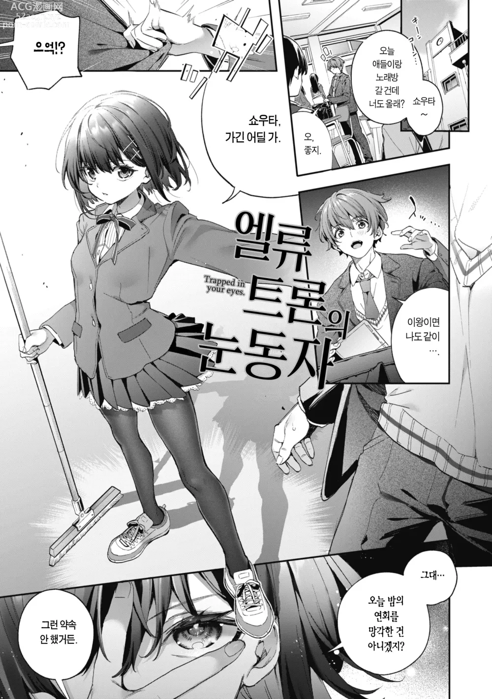 Page 2 of manga Candy Like Prologue