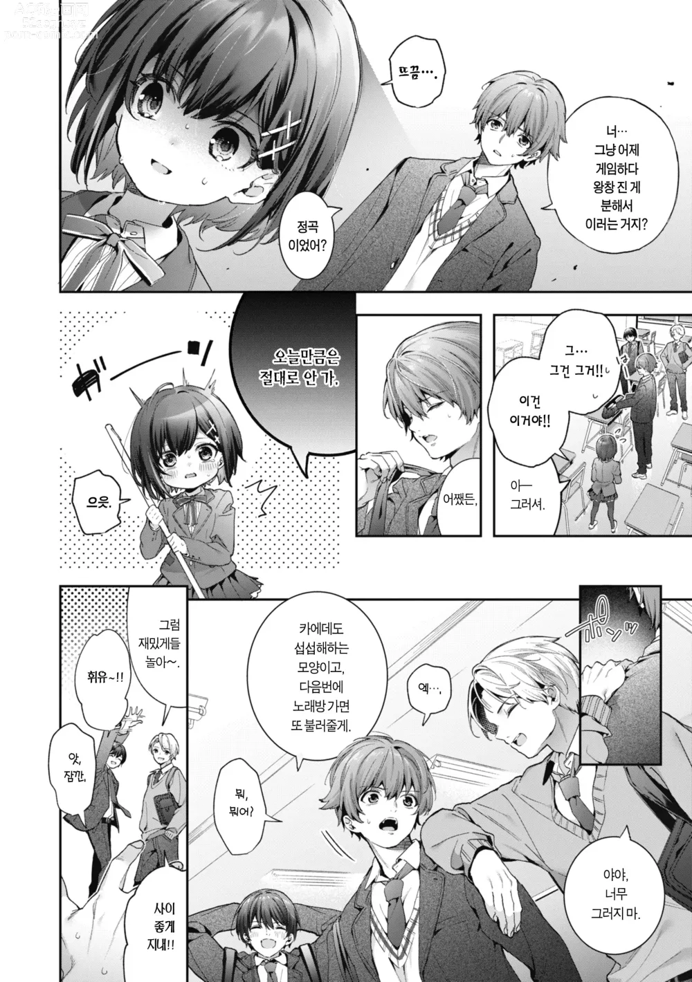 Page 3 of manga Candy Like Prologue