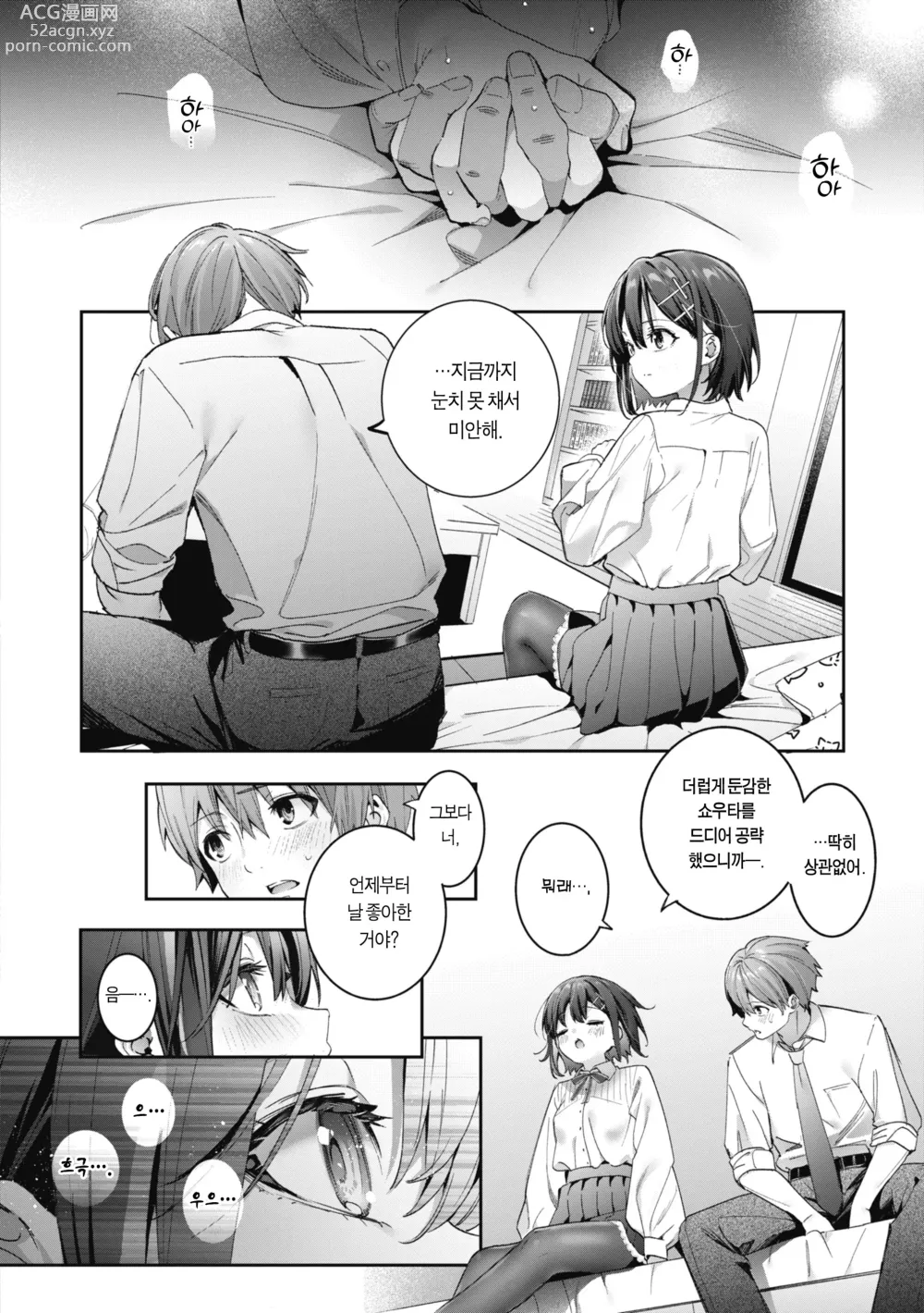 Page 26 of manga Candy Like Prologue