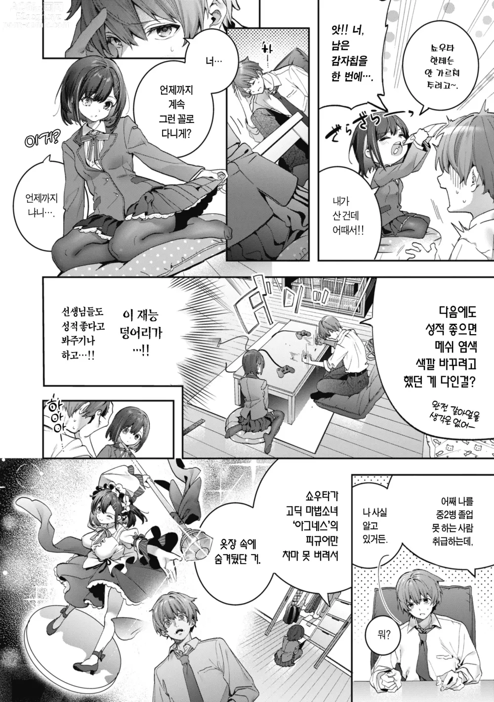 Page 7 of manga Candy Like Prologue