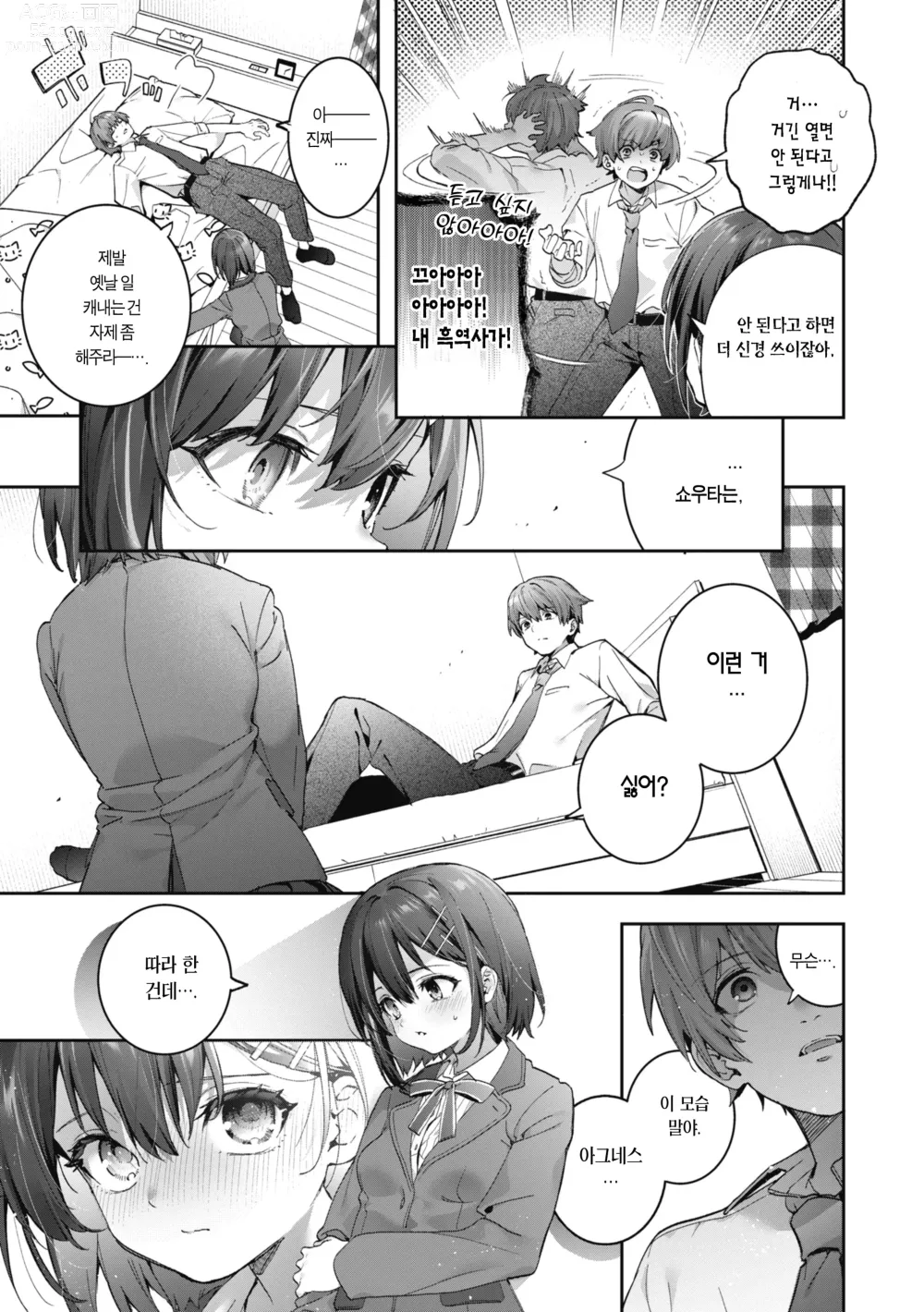 Page 8 of manga Candy Like Prologue