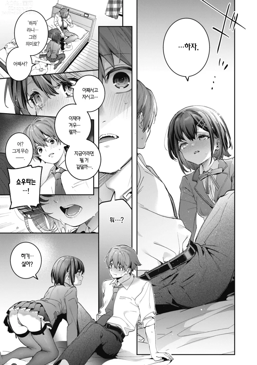 Page 10 of manga Candy Like Prologue