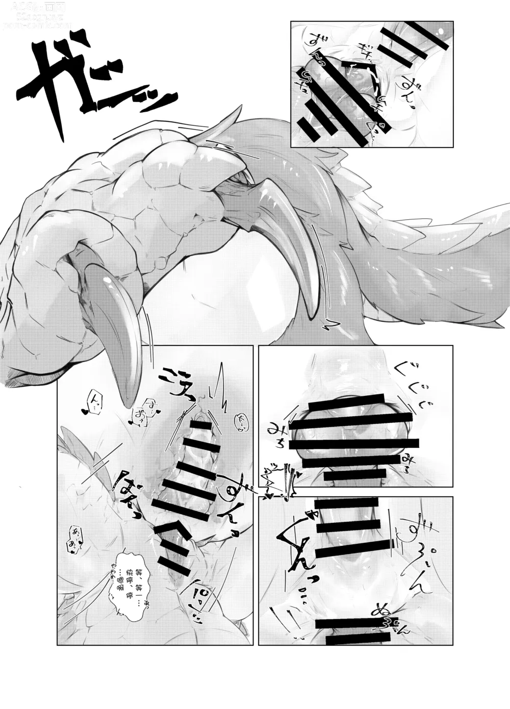 Page 15 of doujinshi 碧水