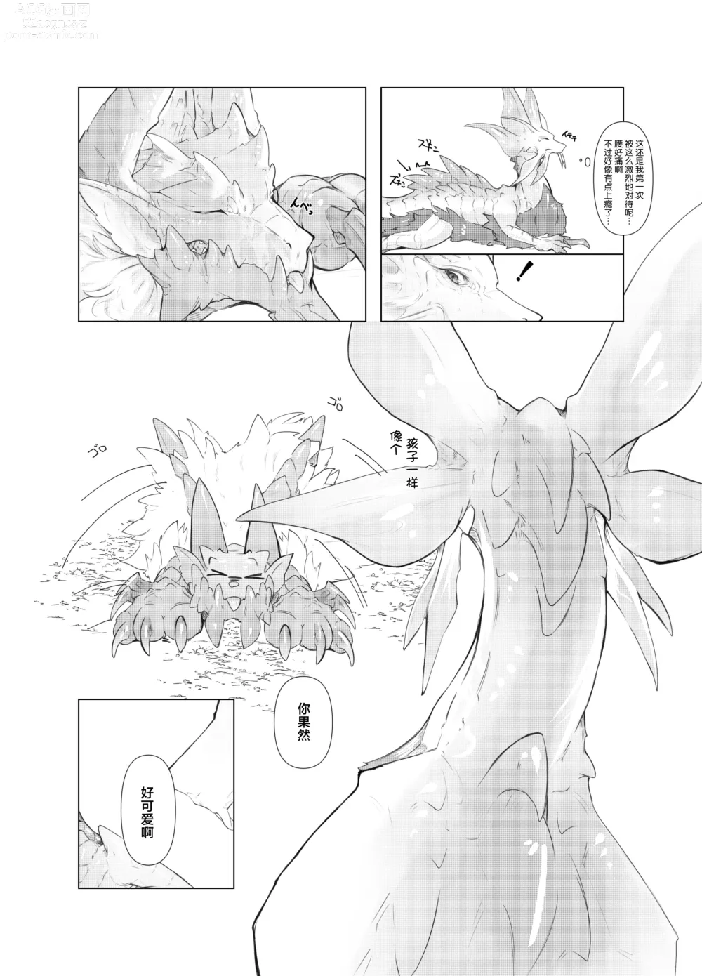 Page 18 of doujinshi 碧水