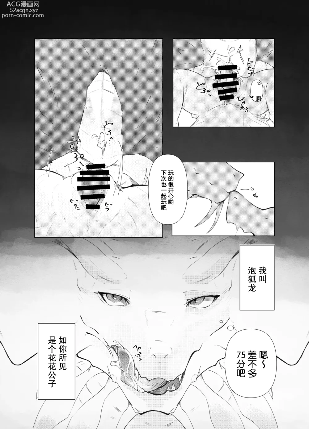 Page 4 of doujinshi 碧水