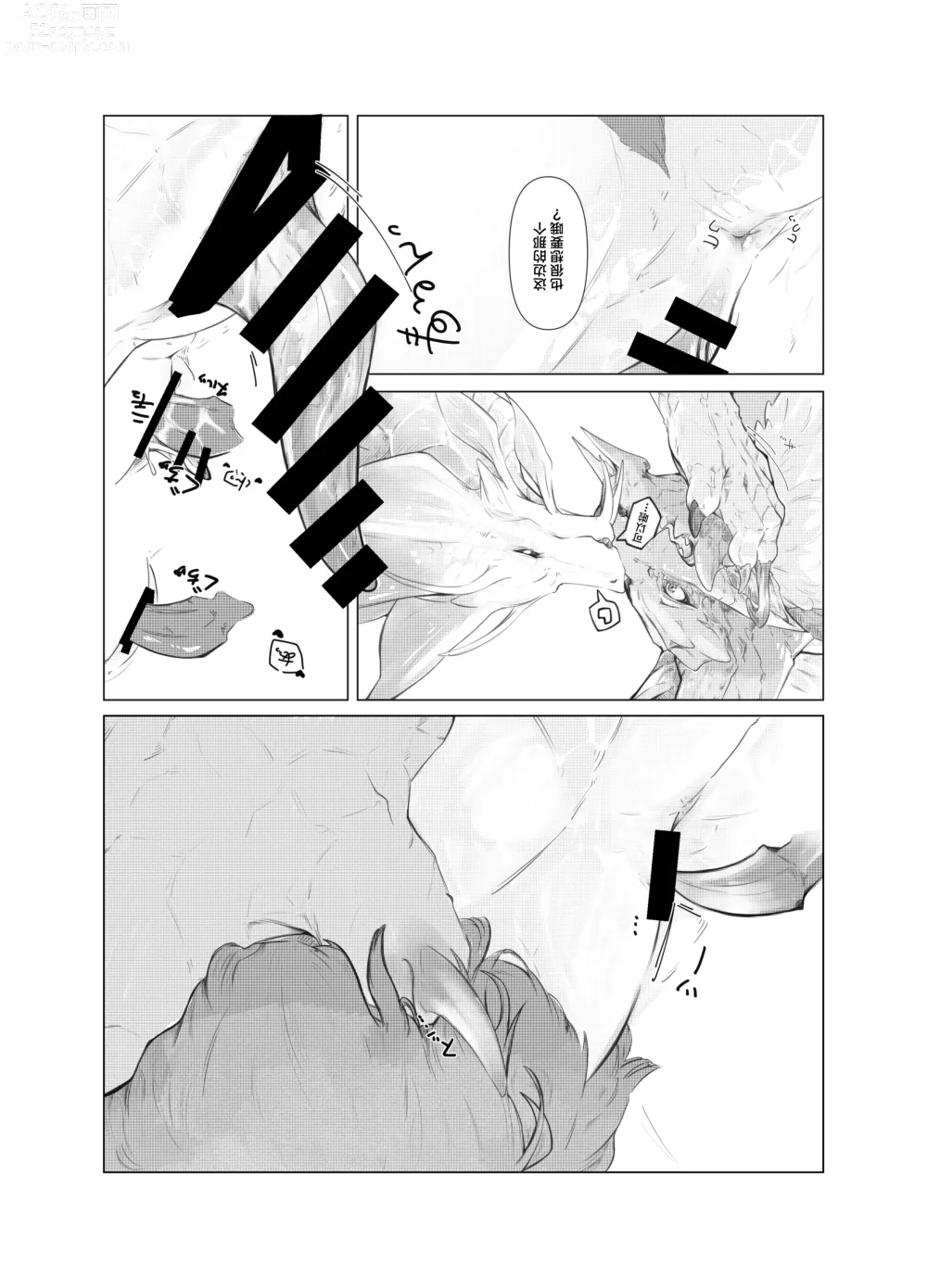 Page 31 of doujinshi 碧水