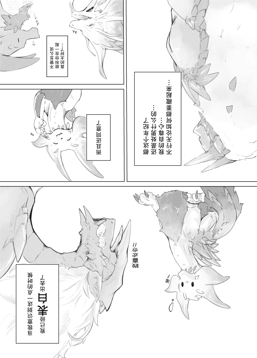 Page 32 of doujinshi 碧水