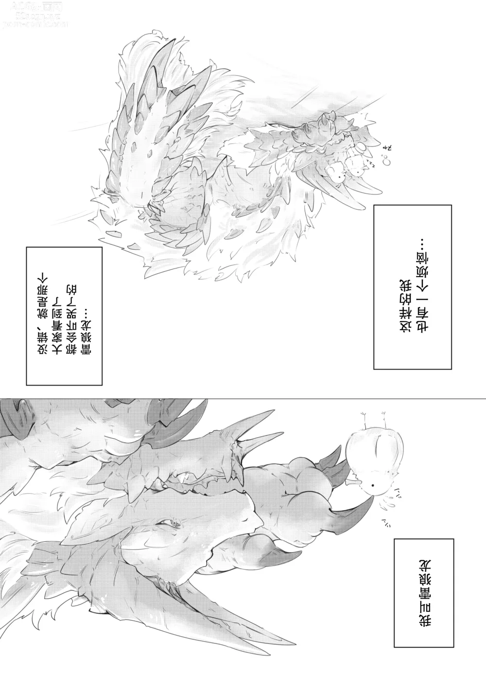 Page 35 of doujinshi 碧水