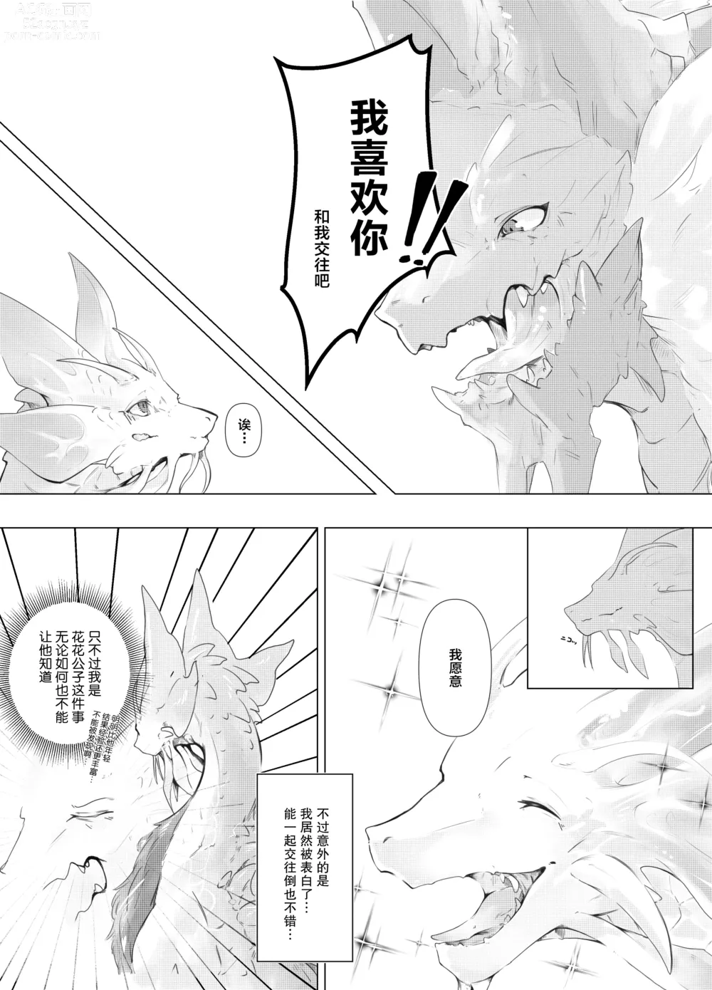 Page 6 of doujinshi 碧水