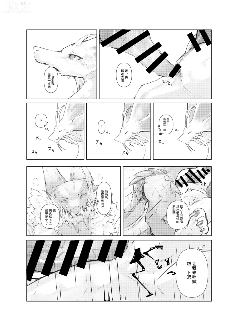 Page 8 of doujinshi 碧水