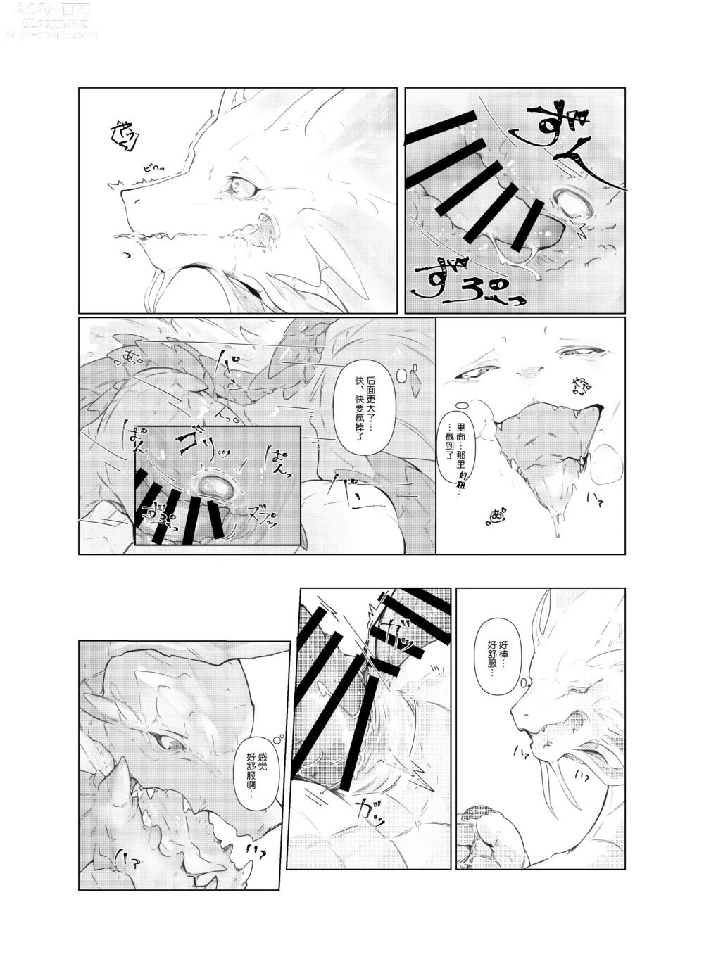 Page 9 of doujinshi 碧水