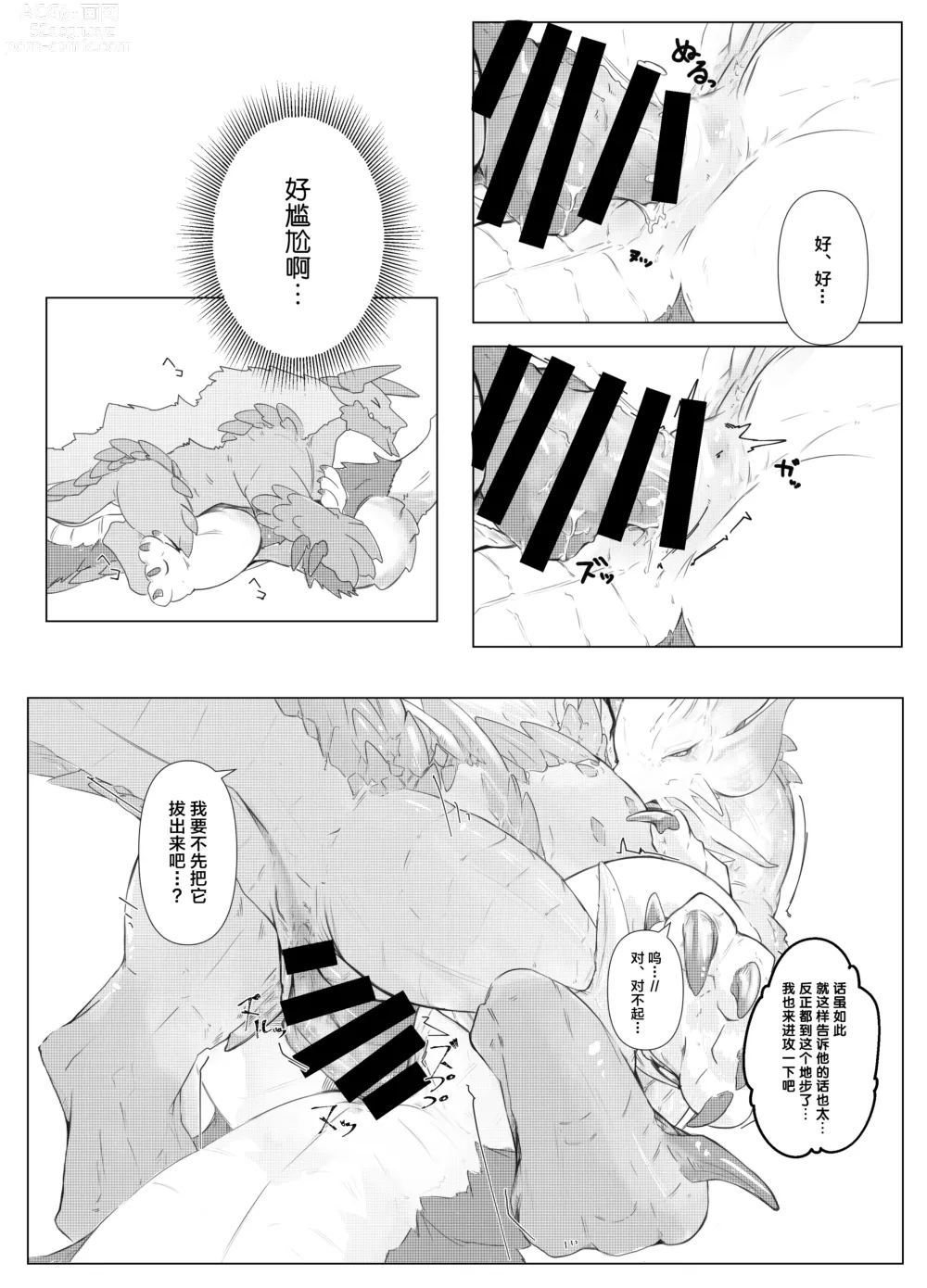 Page 10 of doujinshi 碧水