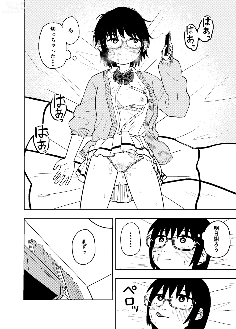 Page 15 of doujinshi Shiori no Houkago