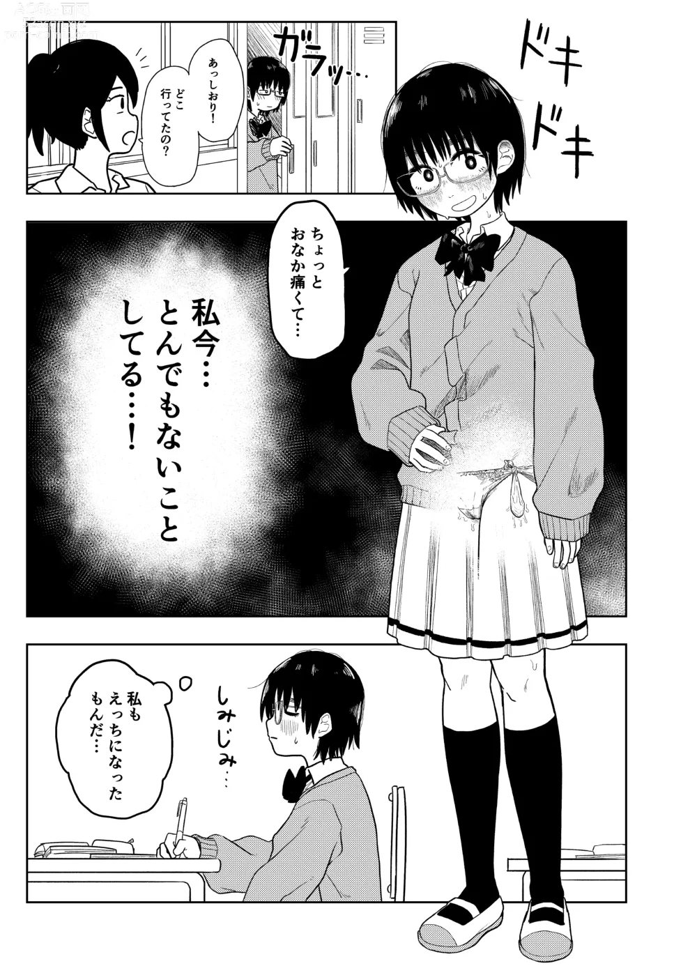 Page 4 of doujinshi Shiori no Houkago