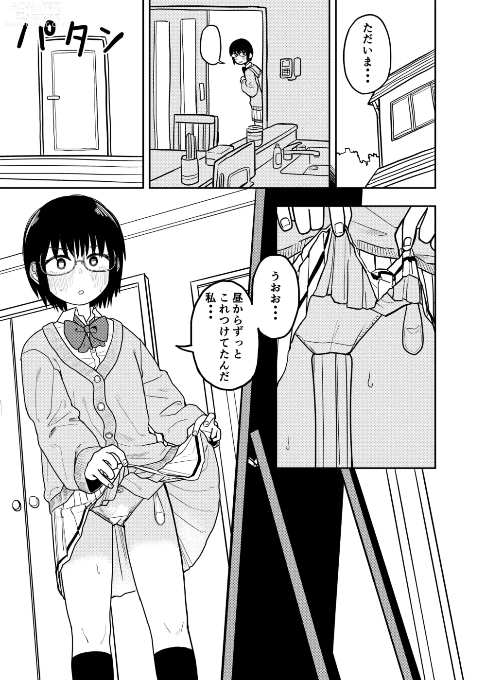 Page 6 of doujinshi Shiori no Houkago