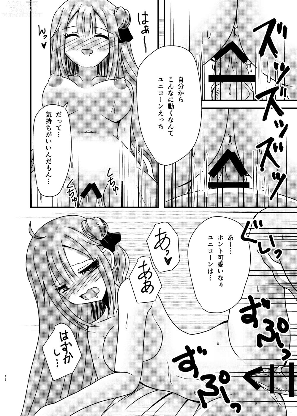 Page 17 of doujinshi Unicorn ga Konnani H ni natta no wa Ore no Sei rashii