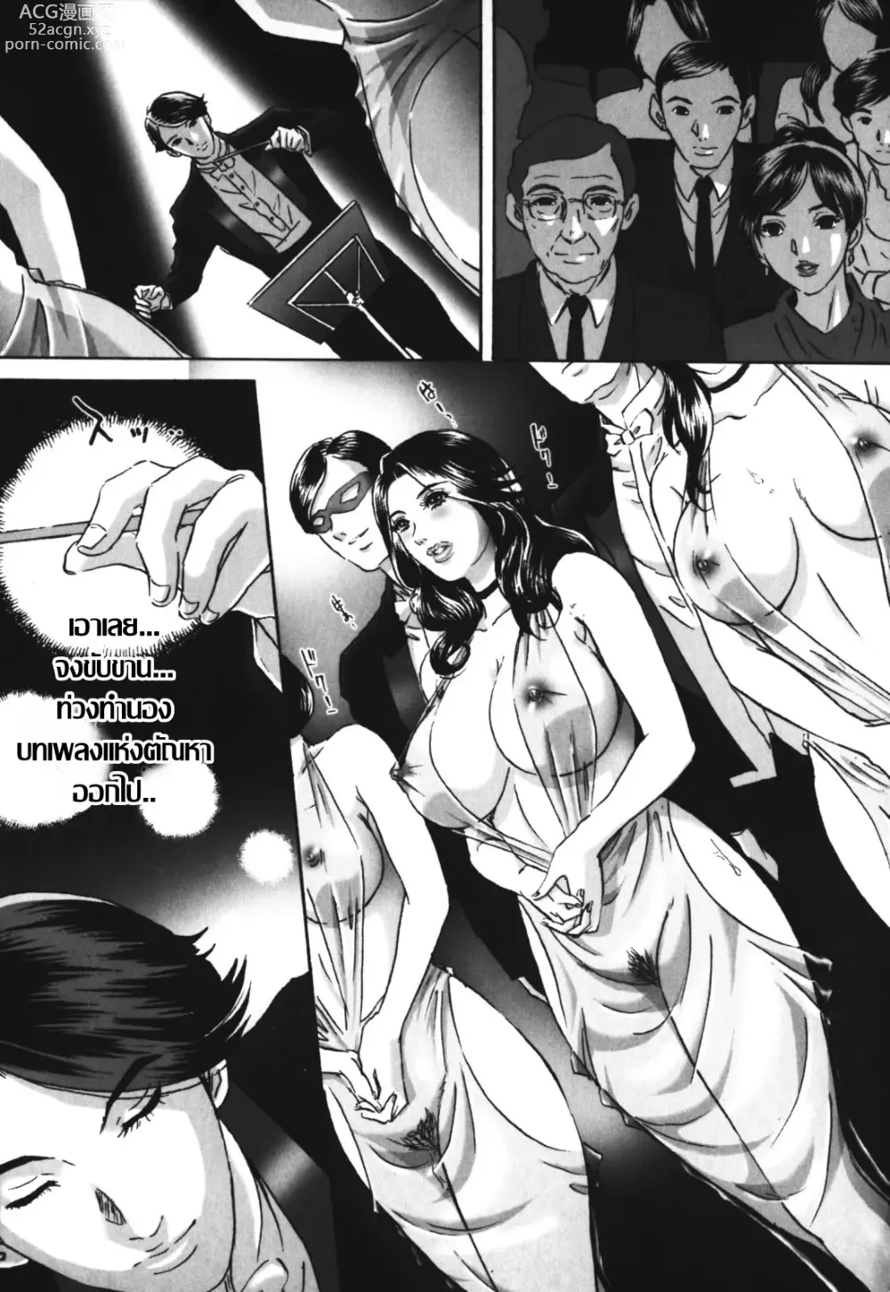 Page 118 of manga Labyrinth of Shame