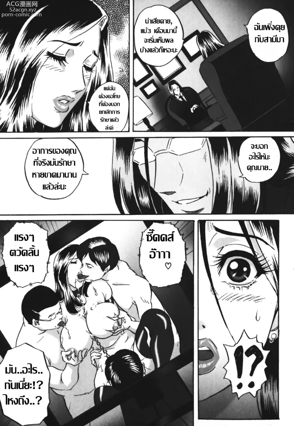 Page 139 of manga Labyrinth of Shame