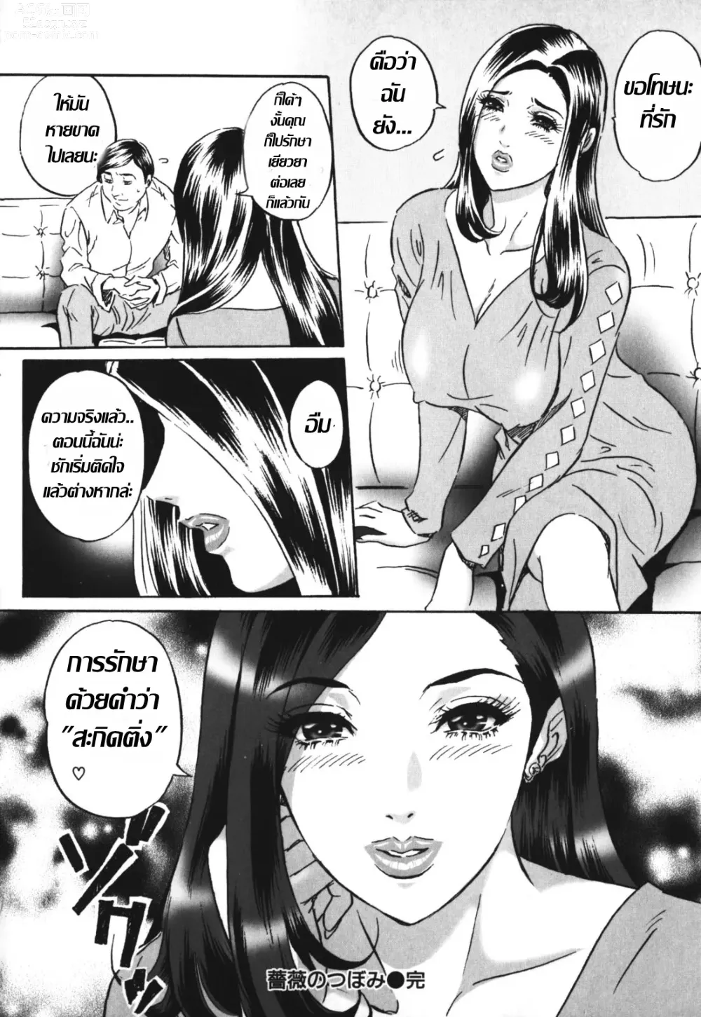 Page 150 of manga Labyrinth of Shame