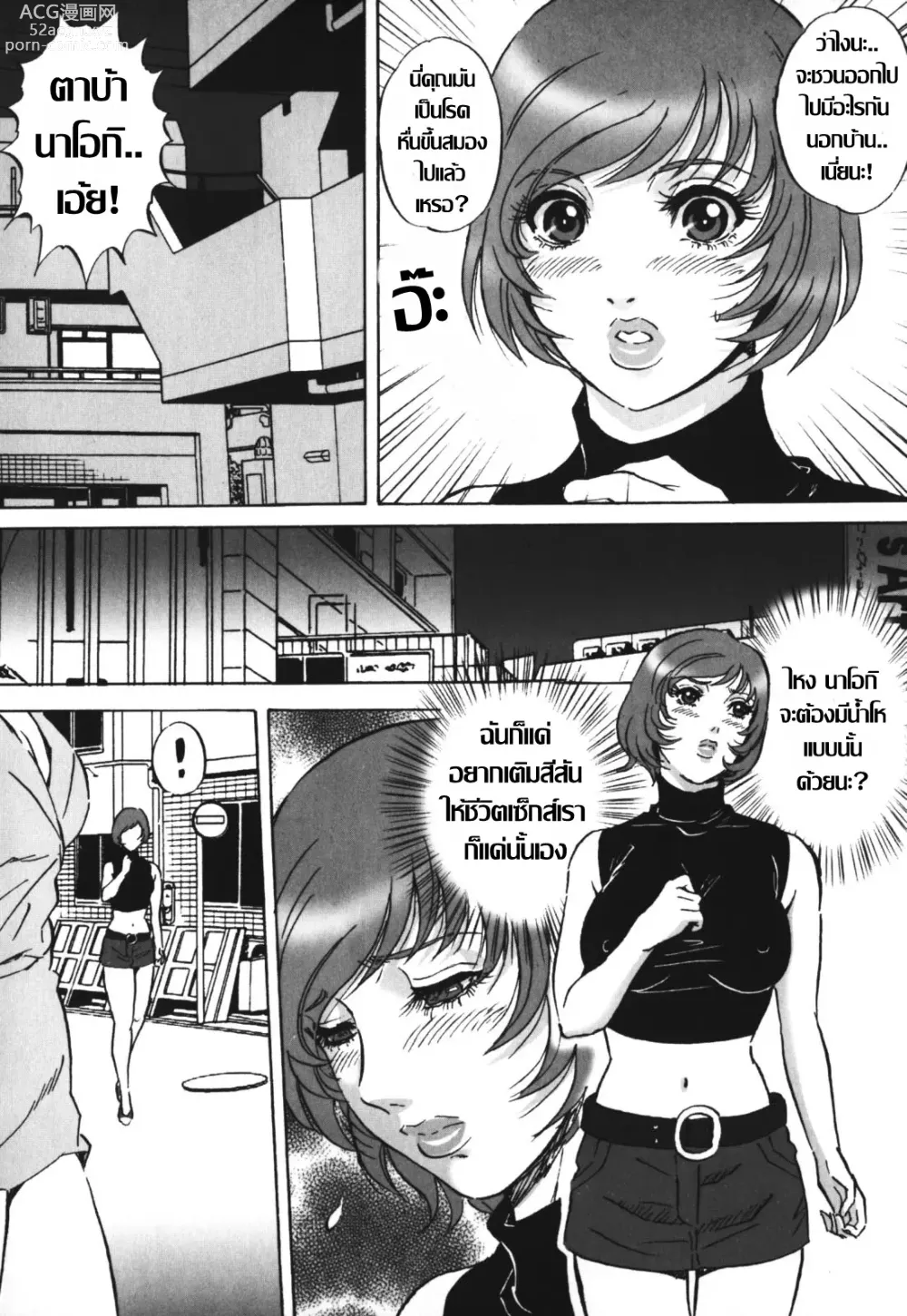 Page 21 of manga Labyrinth of Shame