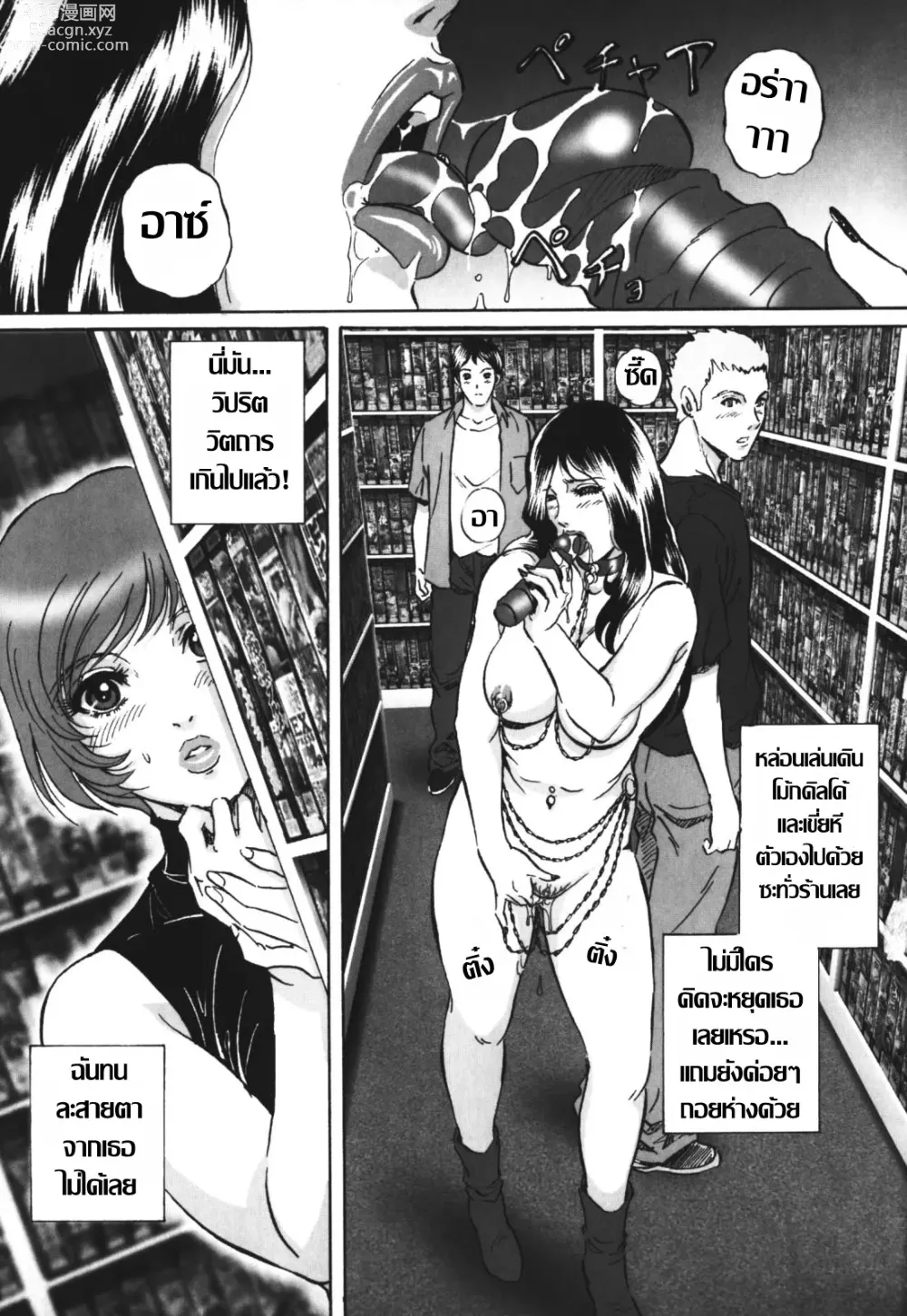 Page 24 of manga Labyrinth of Shame