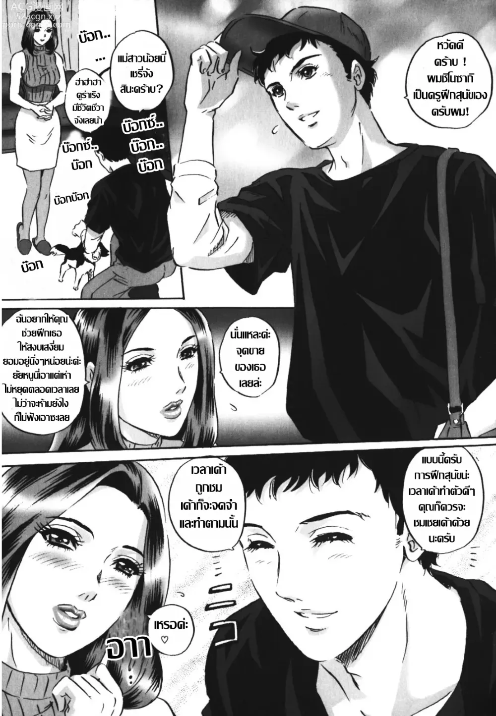 Page 66 of manga Labyrinth of Shame