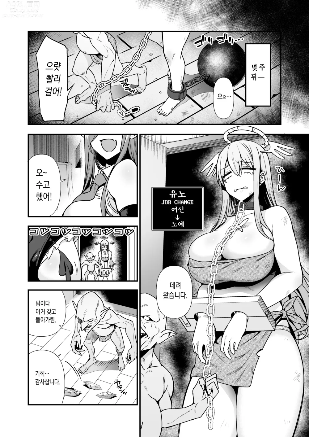 Page 11 of doujinshi 영락한 여신의 불법 알바