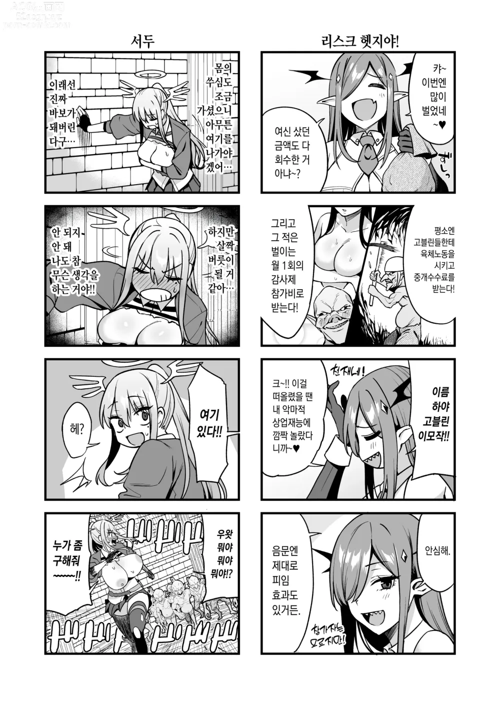 Page 38 of doujinshi 영락한 여신의 불법 알바