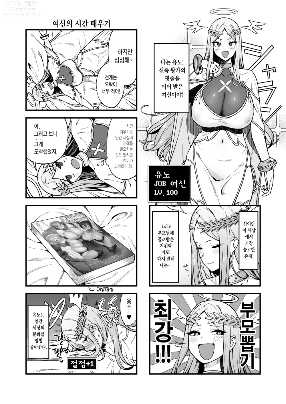 Page 5 of doujinshi 영락한 여신의 불법 알바